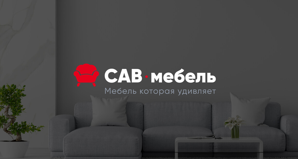 Сав.мебель